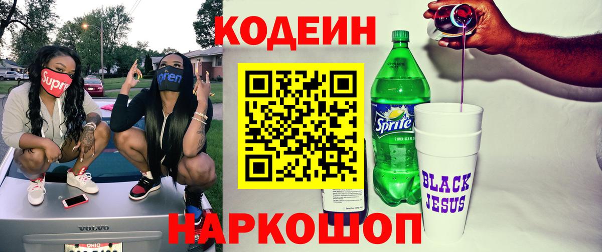Кодеиновый сироп Lean напиток Lean (лин)  Кодеиновый сироп Lean напиток Lean (лин)  Вход с VPN  Апатиты 