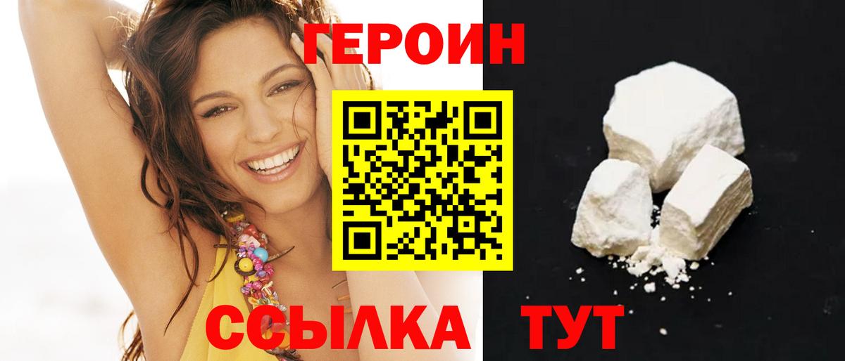 Героин белый Апатиты