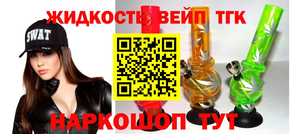 Дистиллят ТГК вейп Апатиты